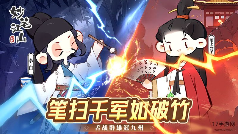 妙笔江山手游截图