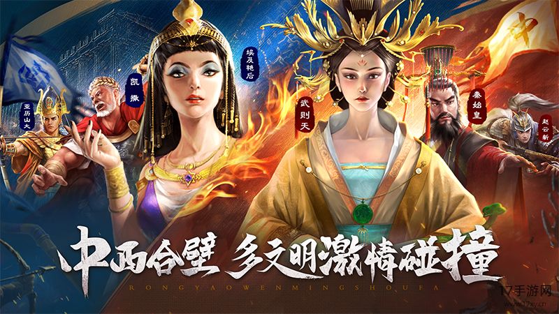 荣耀文明手游截图