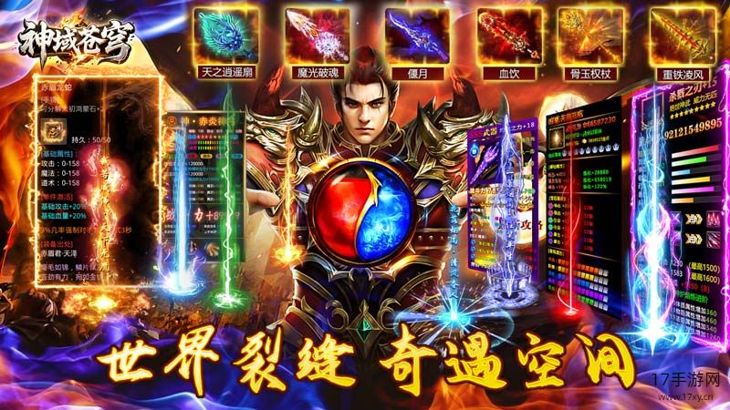 神域苍穹手游截图